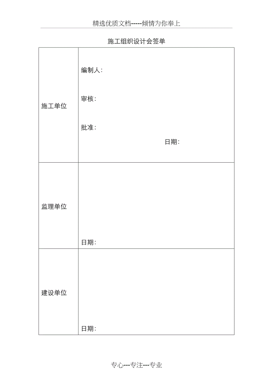 供热管网工程施工组织设计方案(共37页)_第3页