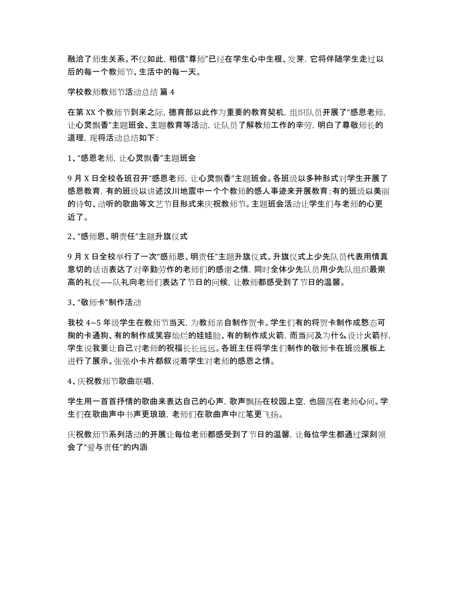 有关学校教师教师节活动总结模板集锦七篇_第4页