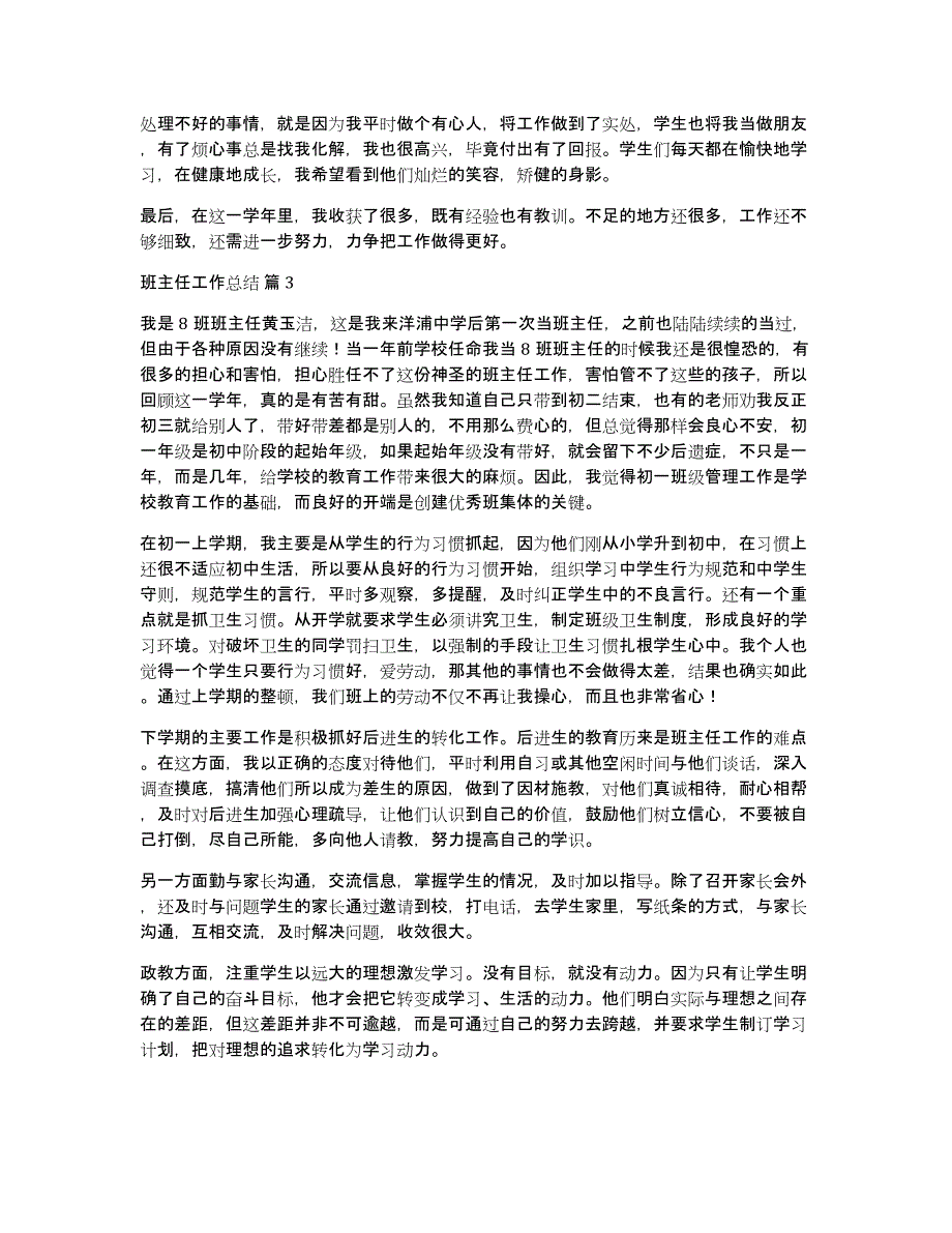 关于班主任工作总结模板合集九篇_第3页