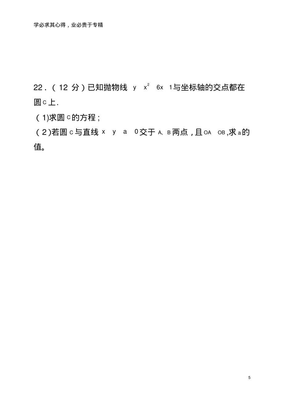 武威市第六中学2017-2018学年高一数学下学期第一次学段考试试题_第5页