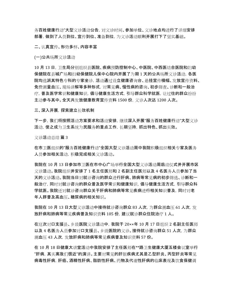 有关义诊活动总结模板汇编5篇_第2页