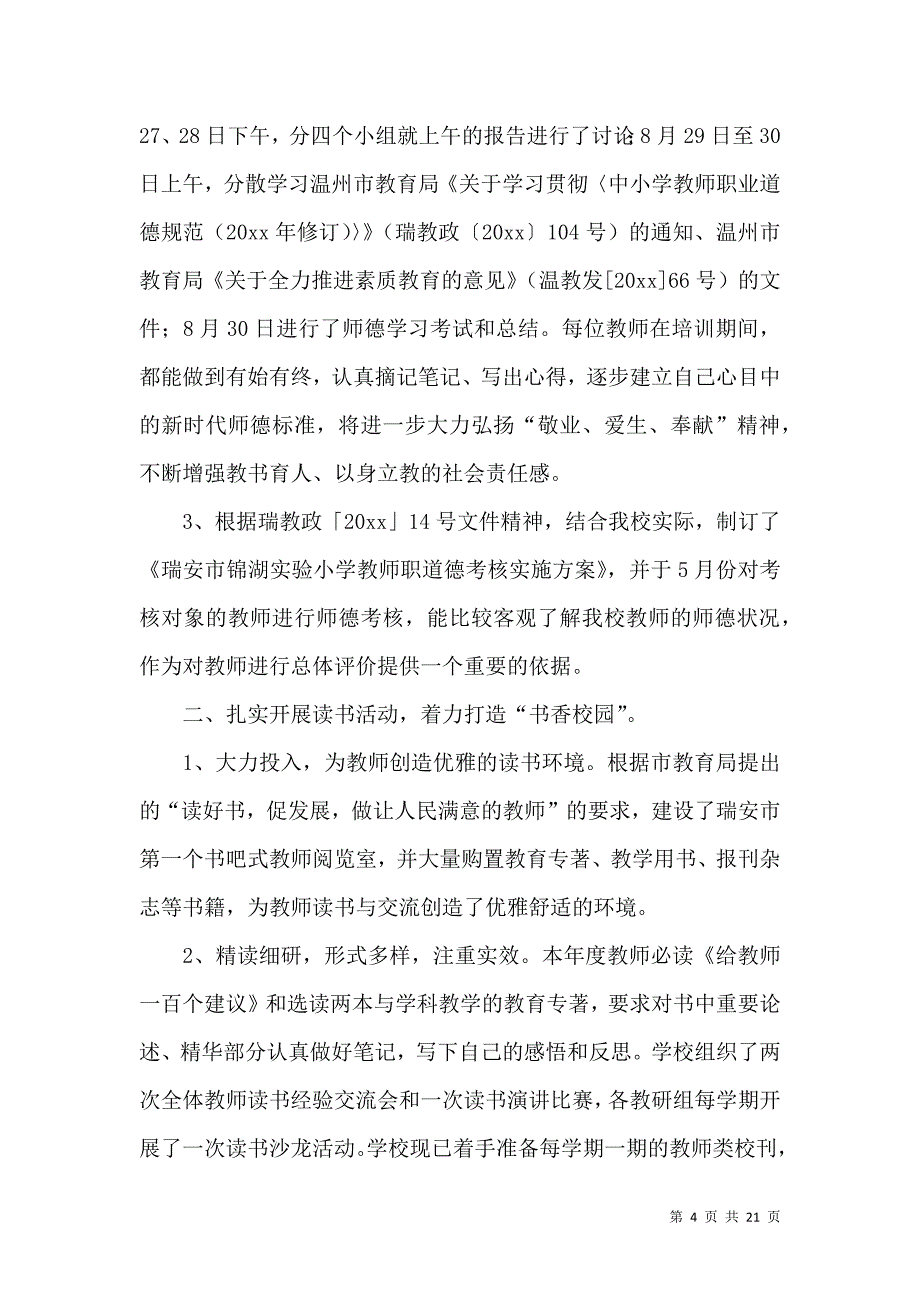 《推荐教师的活动总结十篇》_第4页