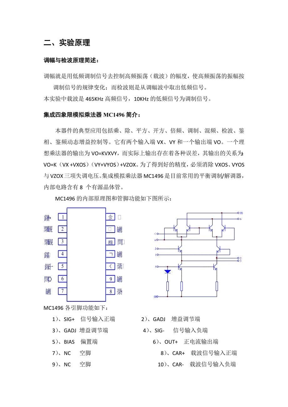 电路CAD实验报告_第5页