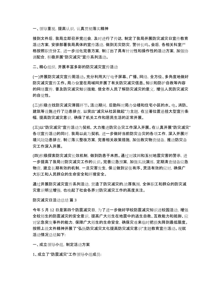 有关防灾减灾日活动总结七篇_第2页