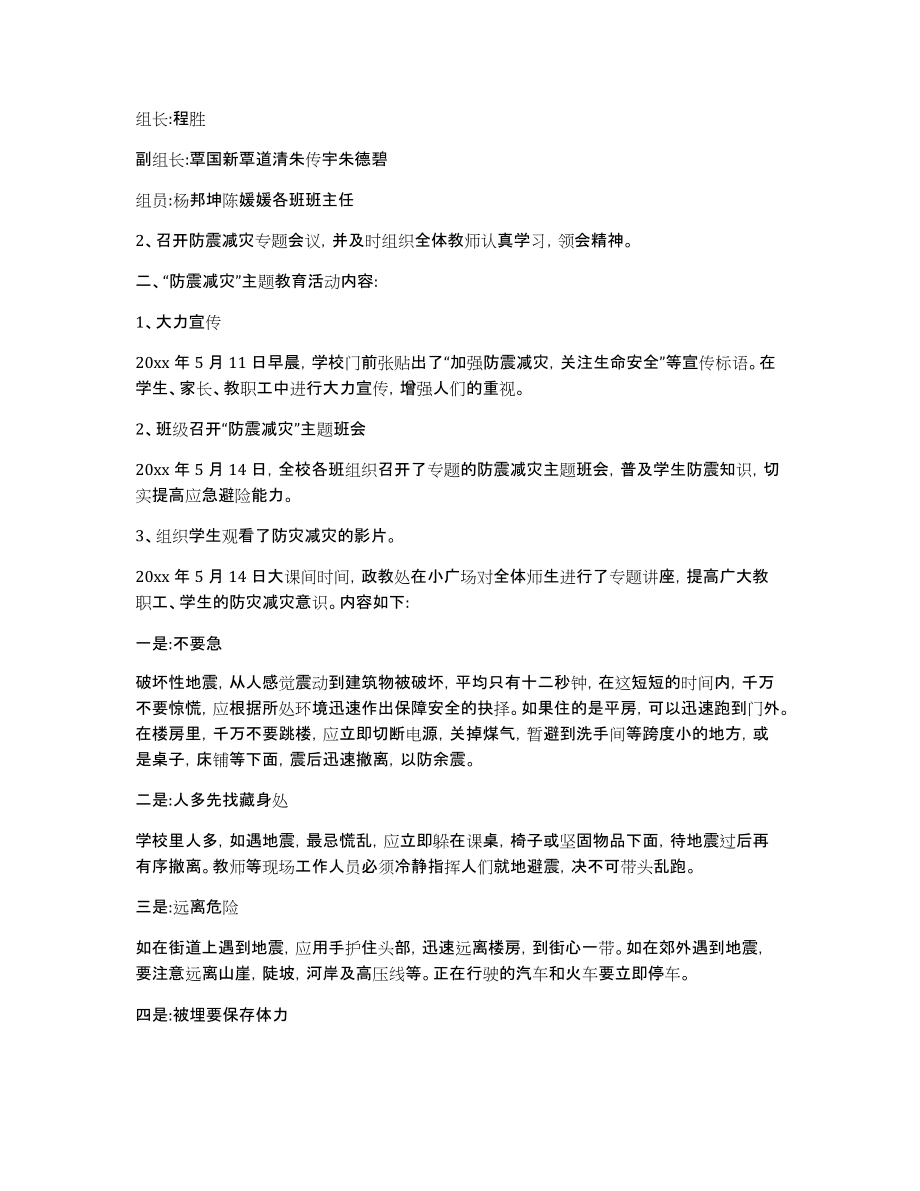 有关防灾减灾日活动总结七篇_第3页