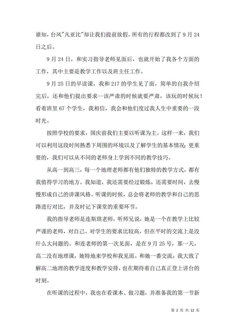 《教学实习教学总结三篇（四）》_第2页