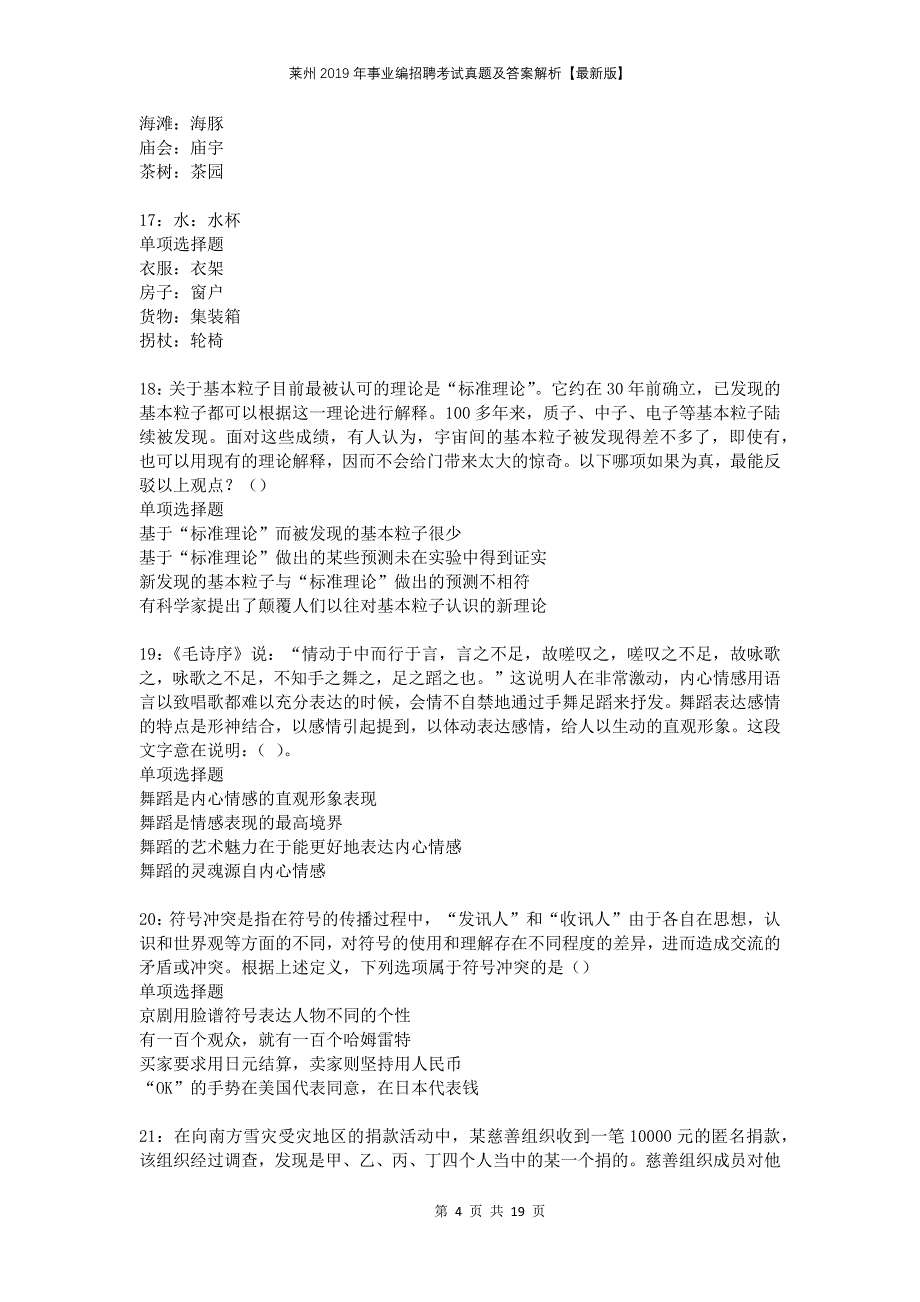 莱州2019年事业编招聘考试真题及答案解析版_第4页