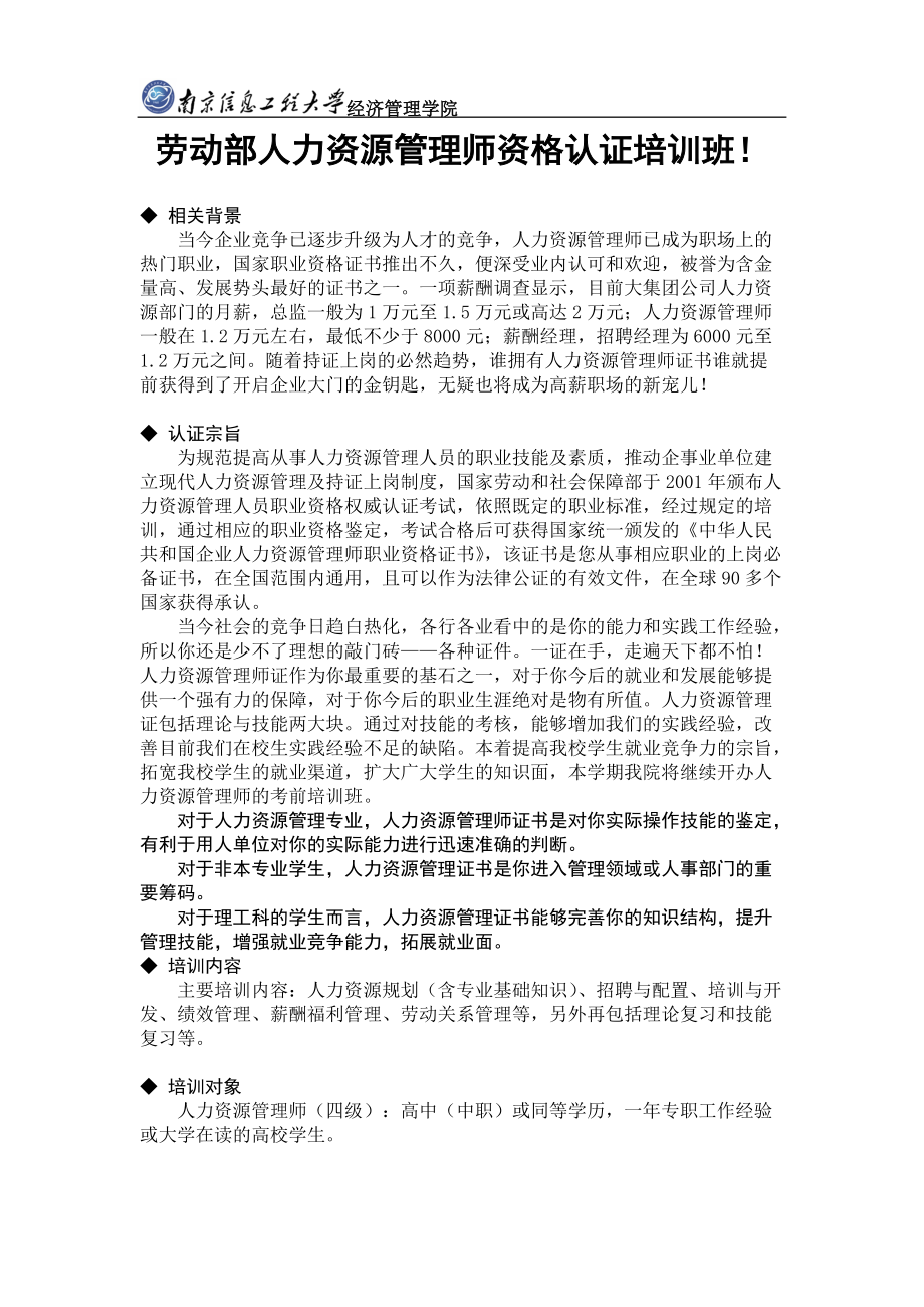 劳动部人力资源管理师资格认证培训班_第1页