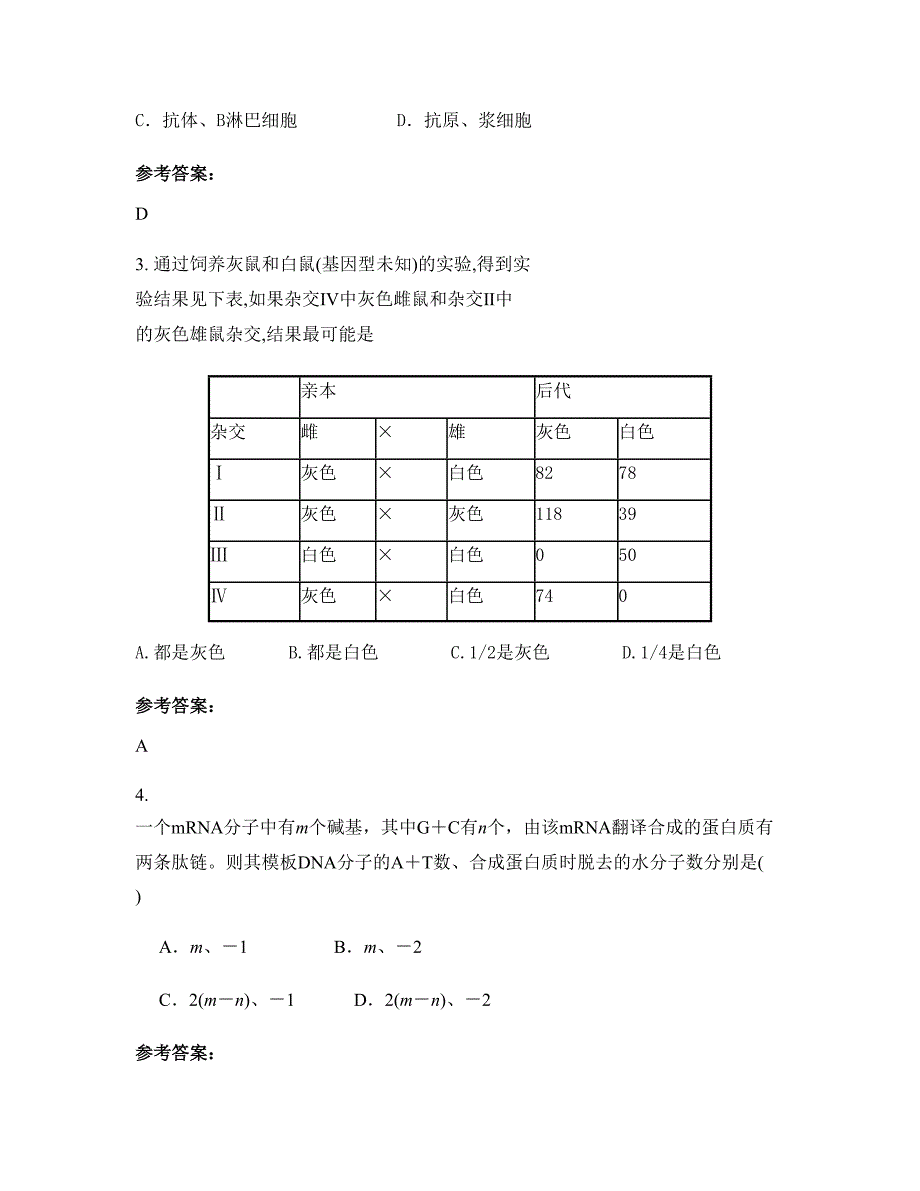 2020年江西省赣州市龙勾中学高二生物月考试卷含解析_第2页