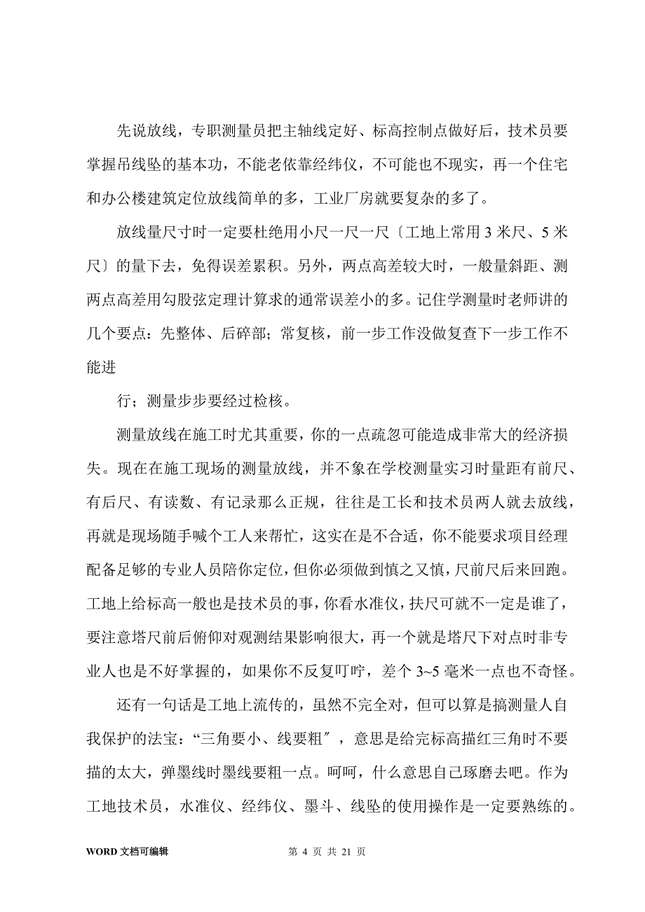 工程技术人员年终总结发言稿_第4页