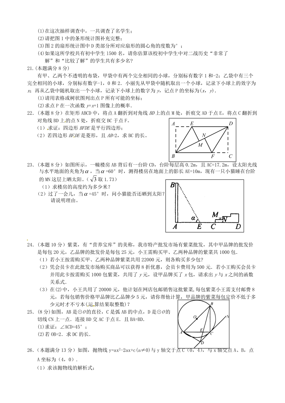 江苏省连云港赣榆县实验中学2016届5月中考数学模拟试题_第3页