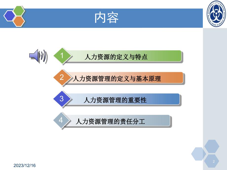 第一章人力资源管理的内涵与特点_第2页