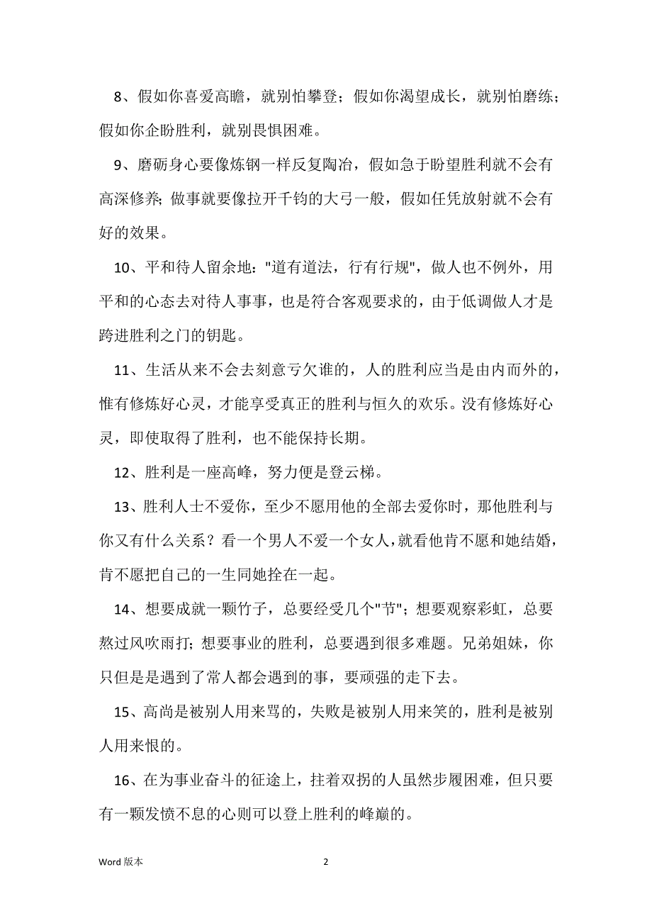 【热门】2021年职场的语录集合69条_1_第2页