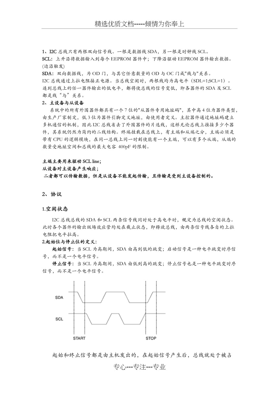 I2C总线协议与工作原理(共11页)_第1页