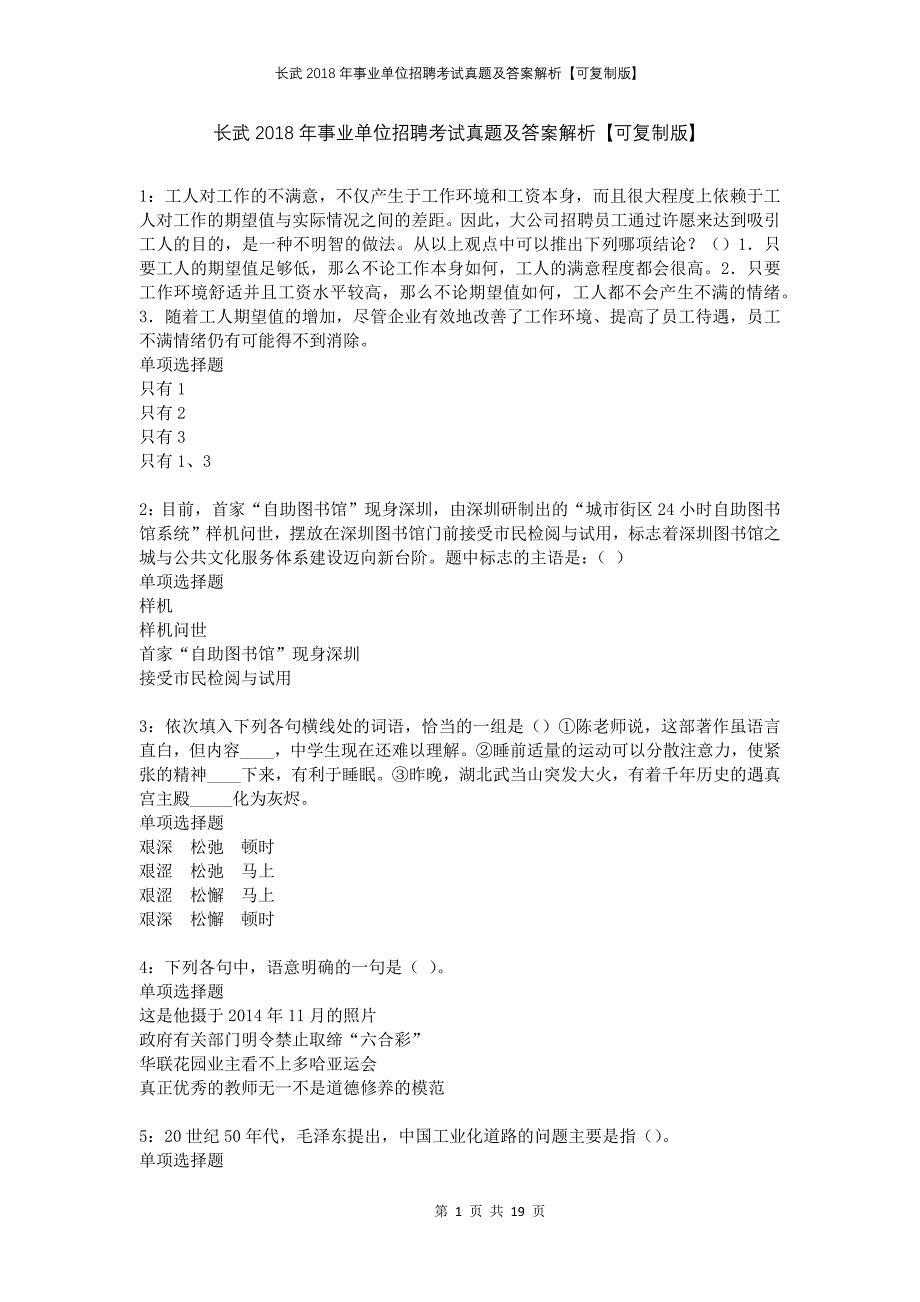 长武2018年事业单位招聘考试真题及答案解析【可复制版】_第1页