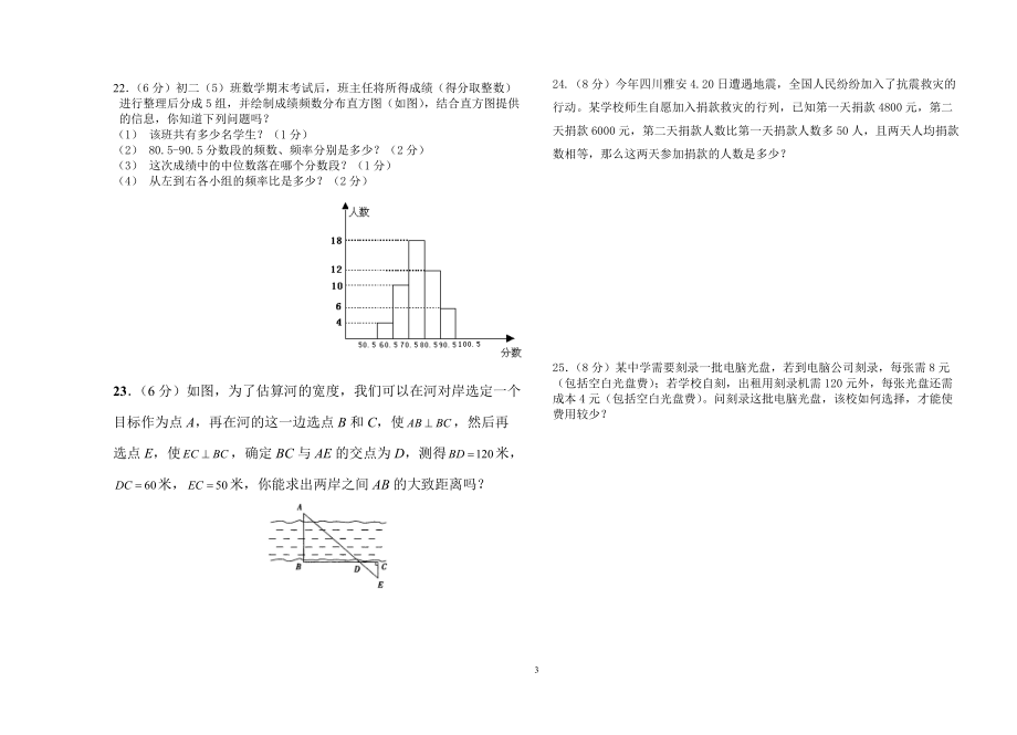 中宁二中初二级数学期末试卷（田吉成2013年7月）_第3页