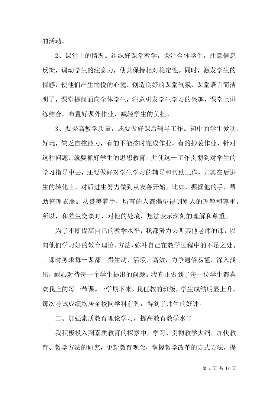 《六年级上学期语文教学工作总结》_第2页