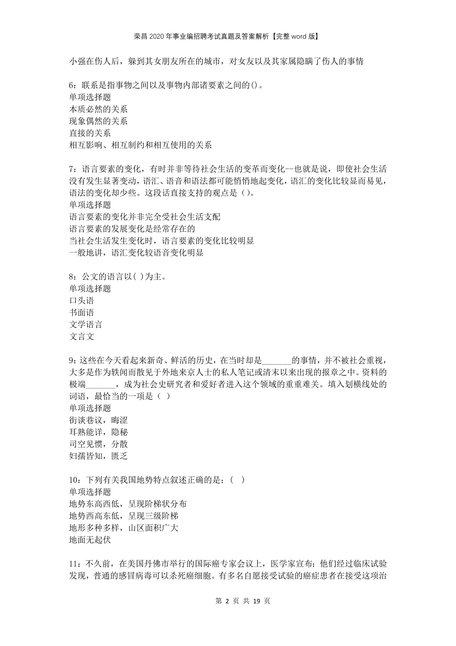 荣昌2020年事业编招聘考试真题及答案解析完整word版_第2页