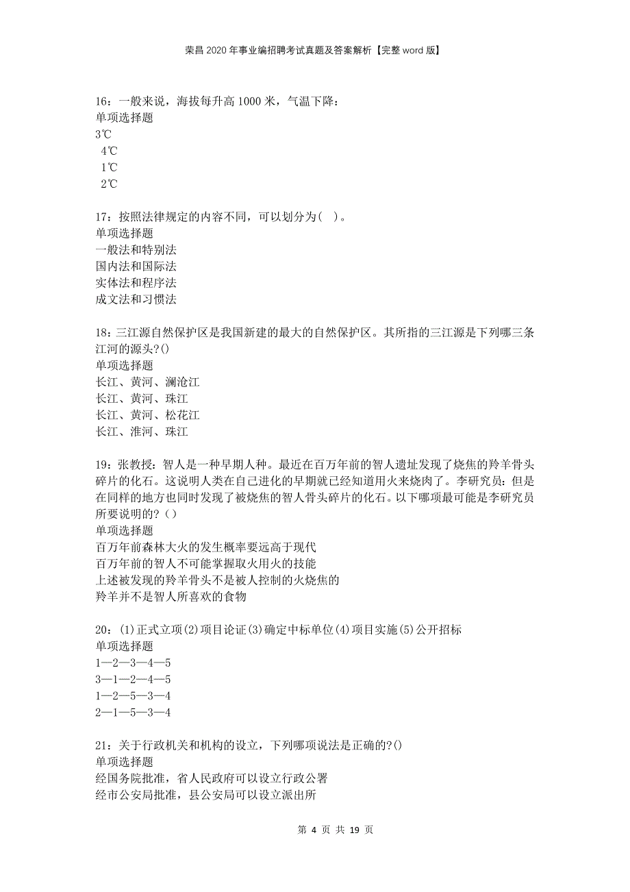 荣昌2020年事业编招聘考试真题及答案解析完整word版_第4页