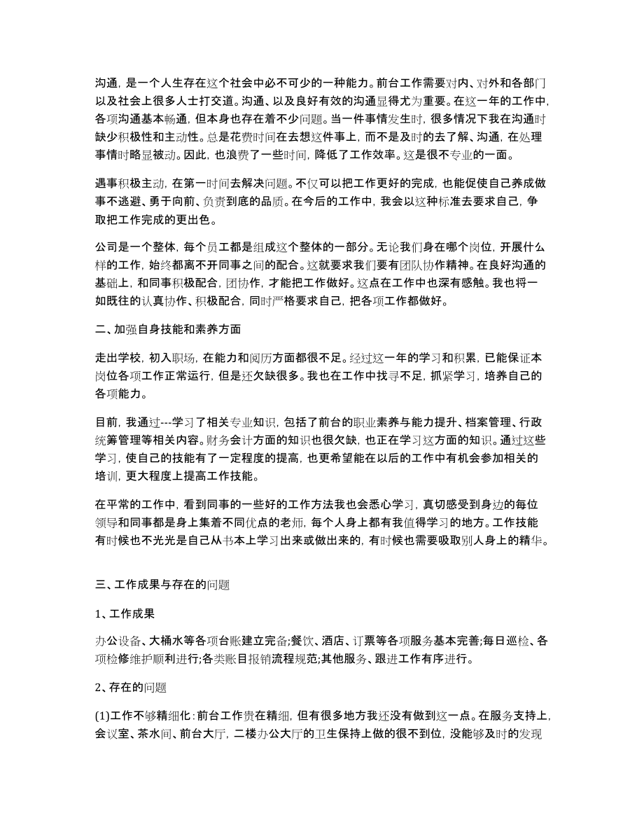 关于房地产年终工作总结范文六篇_第2页