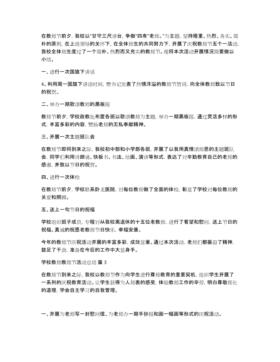 有关学校教师教师节活动总结模板合集9篇_第2页