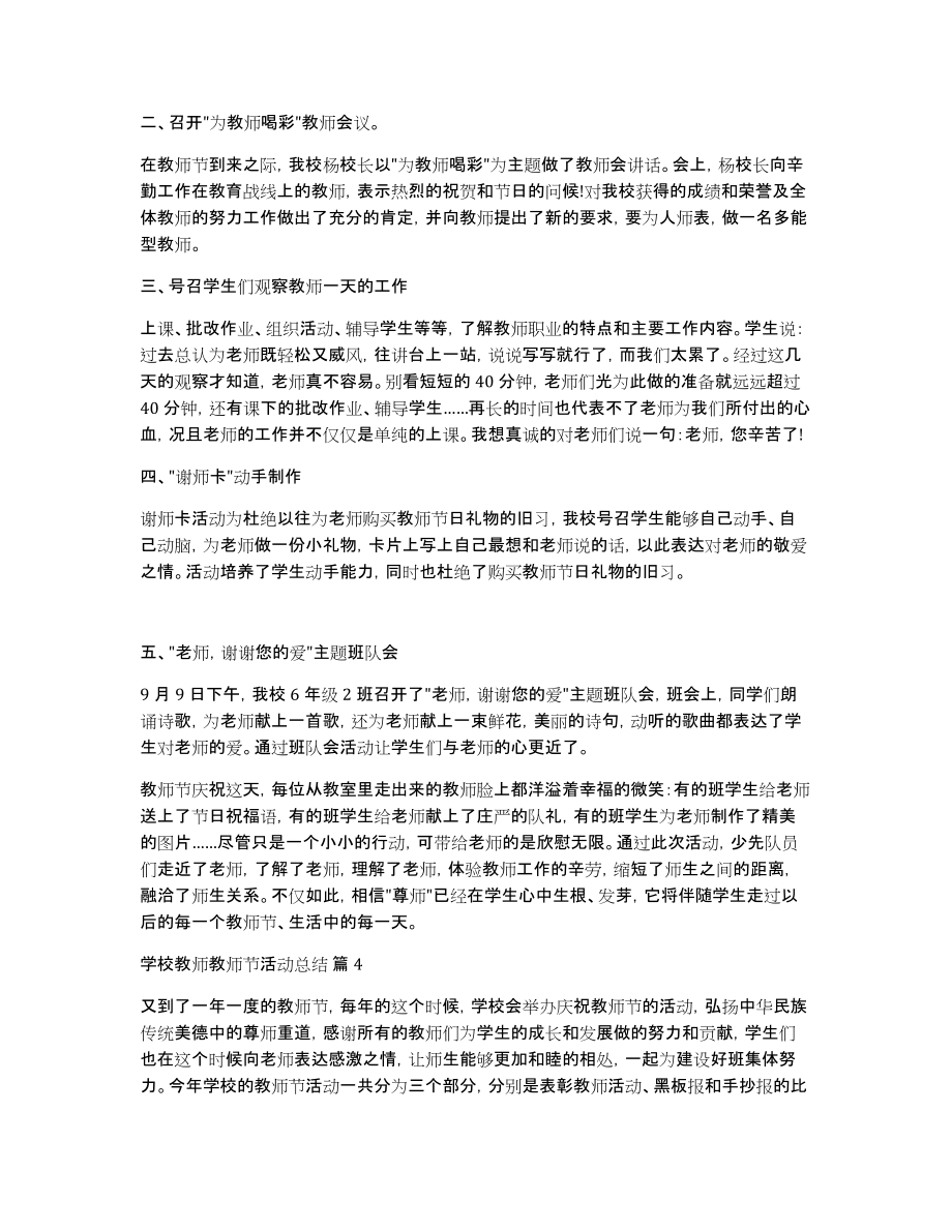 有关学校教师教师节活动总结模板合集9篇_第3页