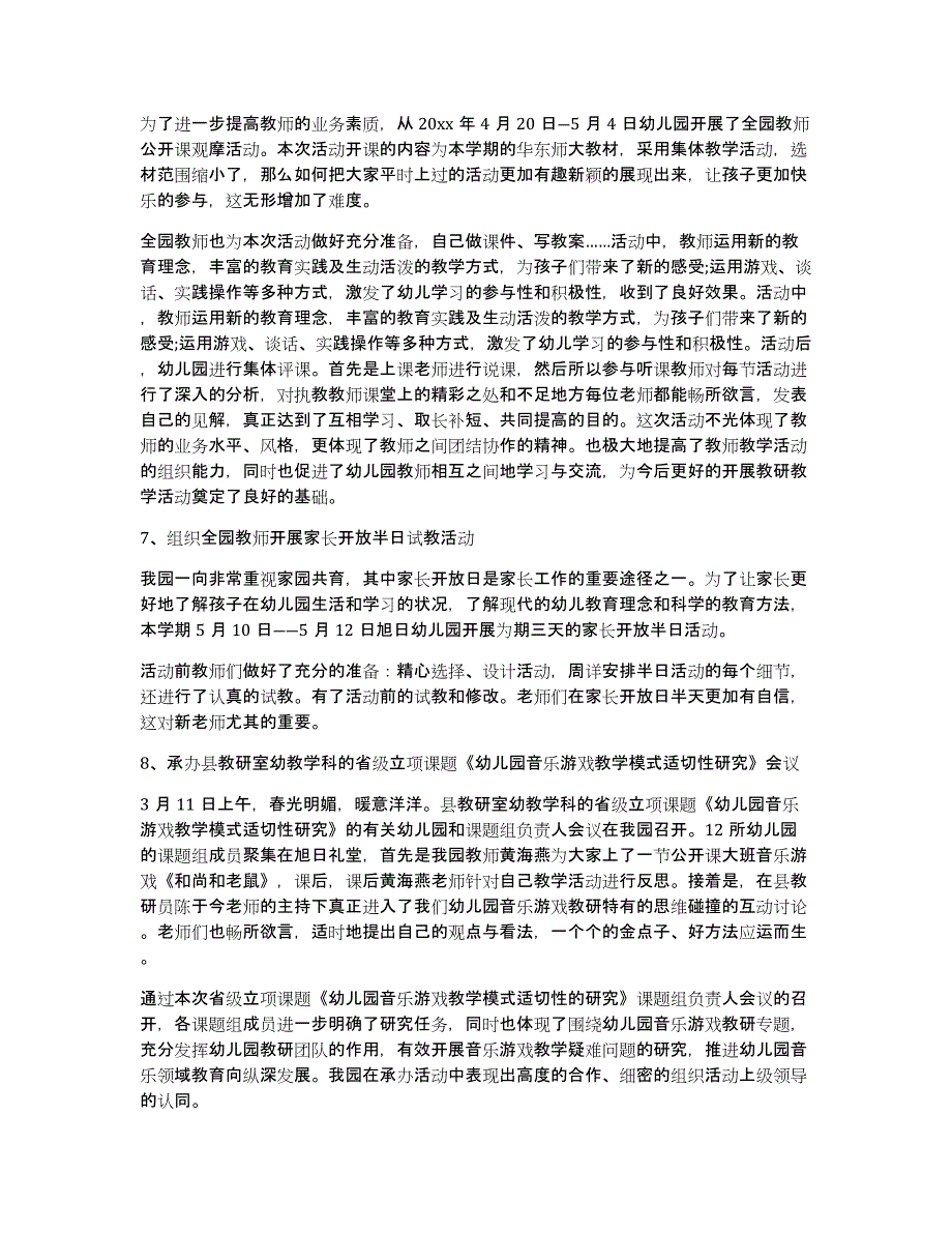 实用的幼儿园教研活动总结汇编八篇_第4页