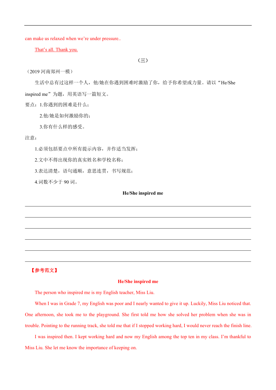 _备战2022年中考英语查缺补漏专项提优试题_专题15 作文（解析版）_第3页