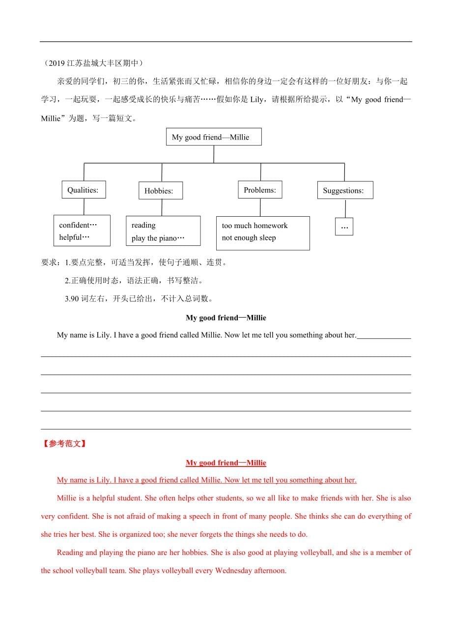 _备战2022年中考英语查缺补漏专项提优试题_专题15 作文（解析版）_第5页