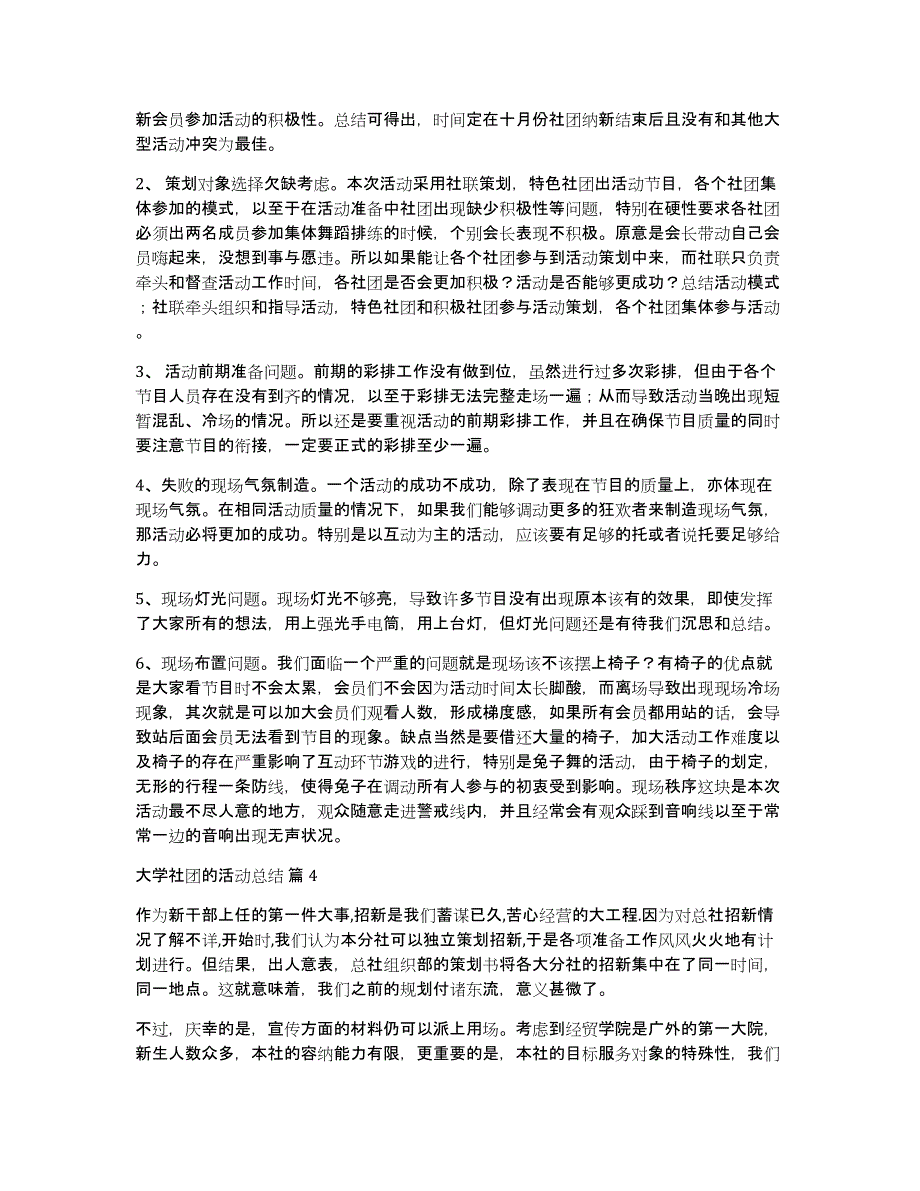 实用的大学社团的活动总结汇总十篇_第3页