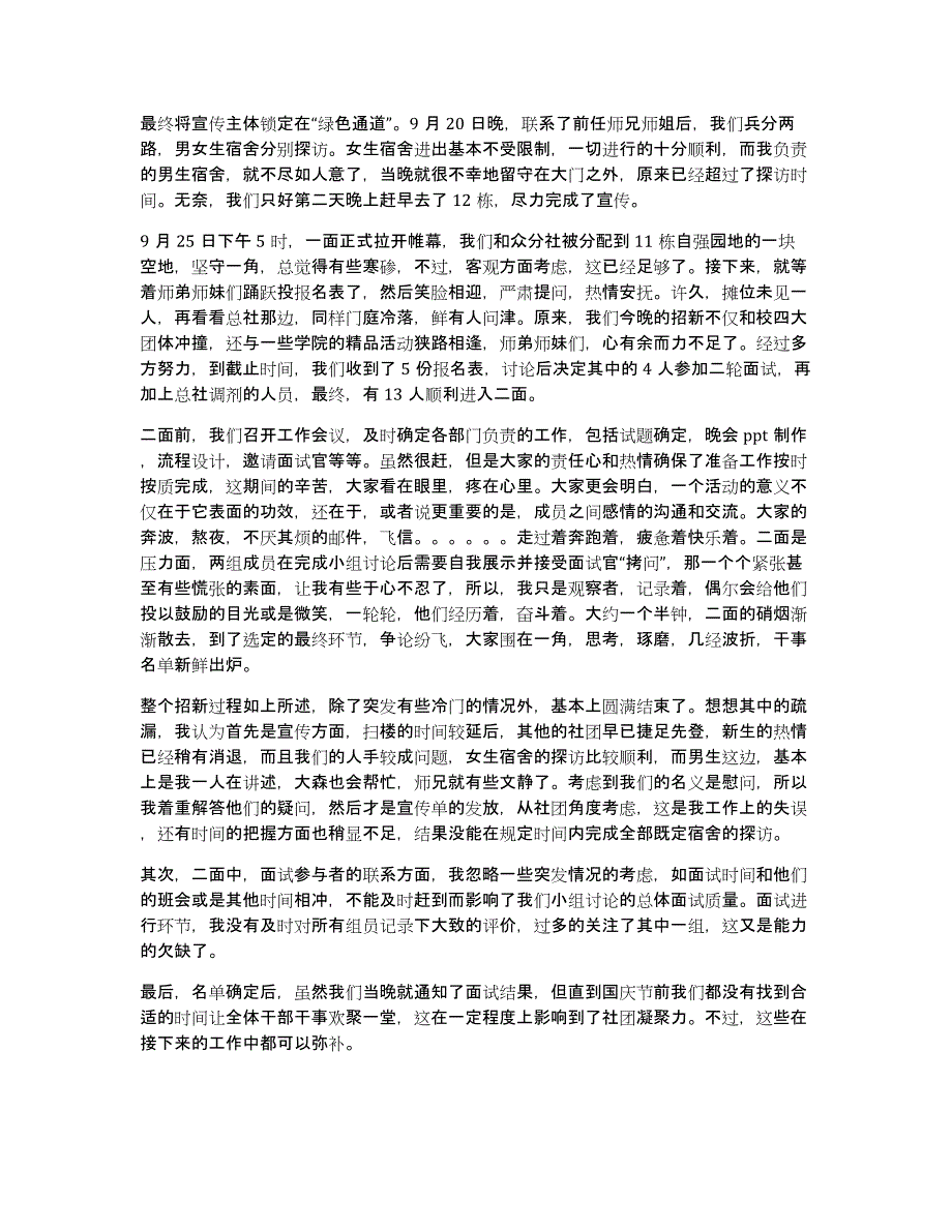 实用的大学社团的活动总结汇总十篇_第4页