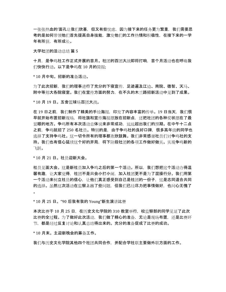 实用的大学社团的活动总结汇总十篇_第5页