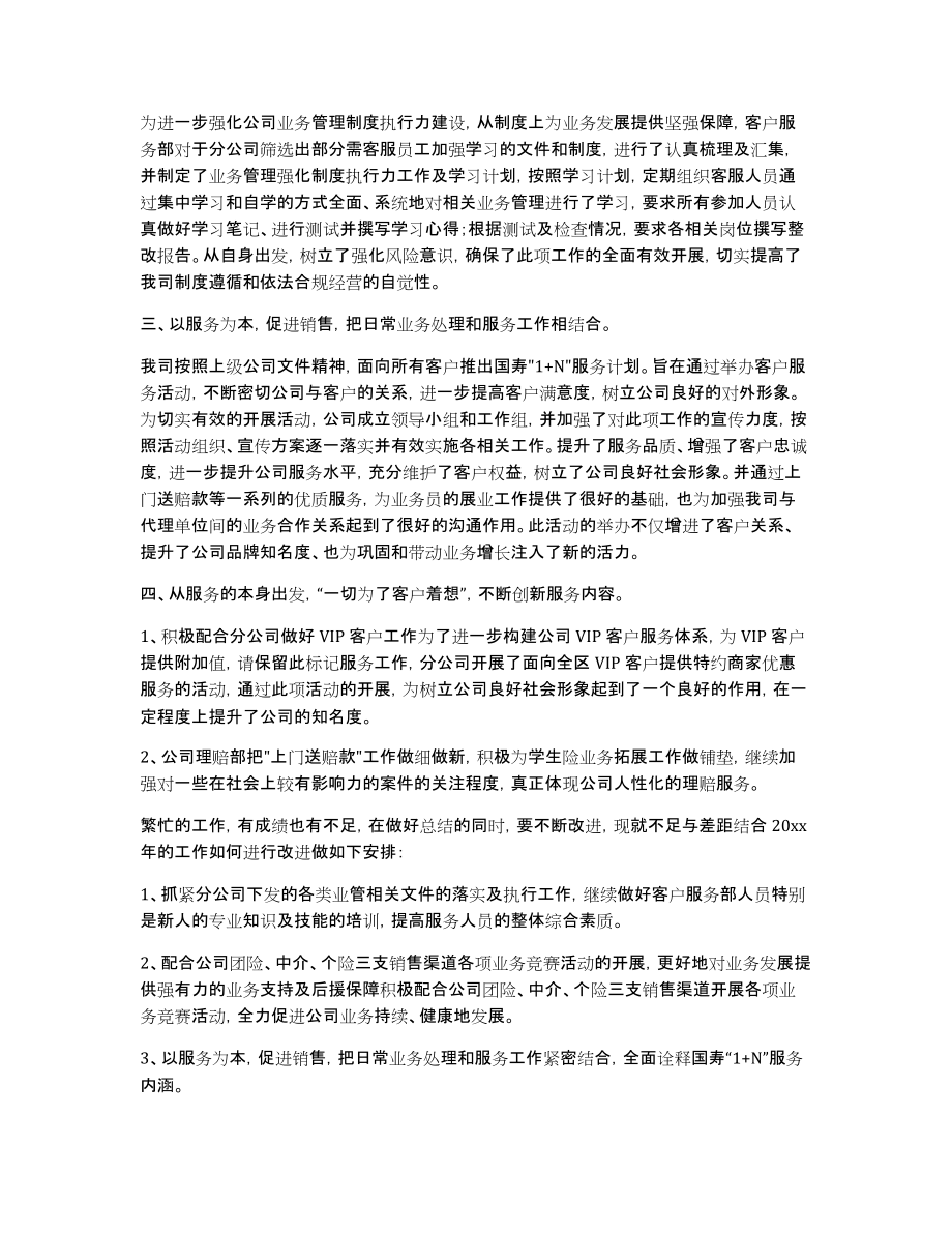 保险公司工作总结模板汇总五篇_第3页