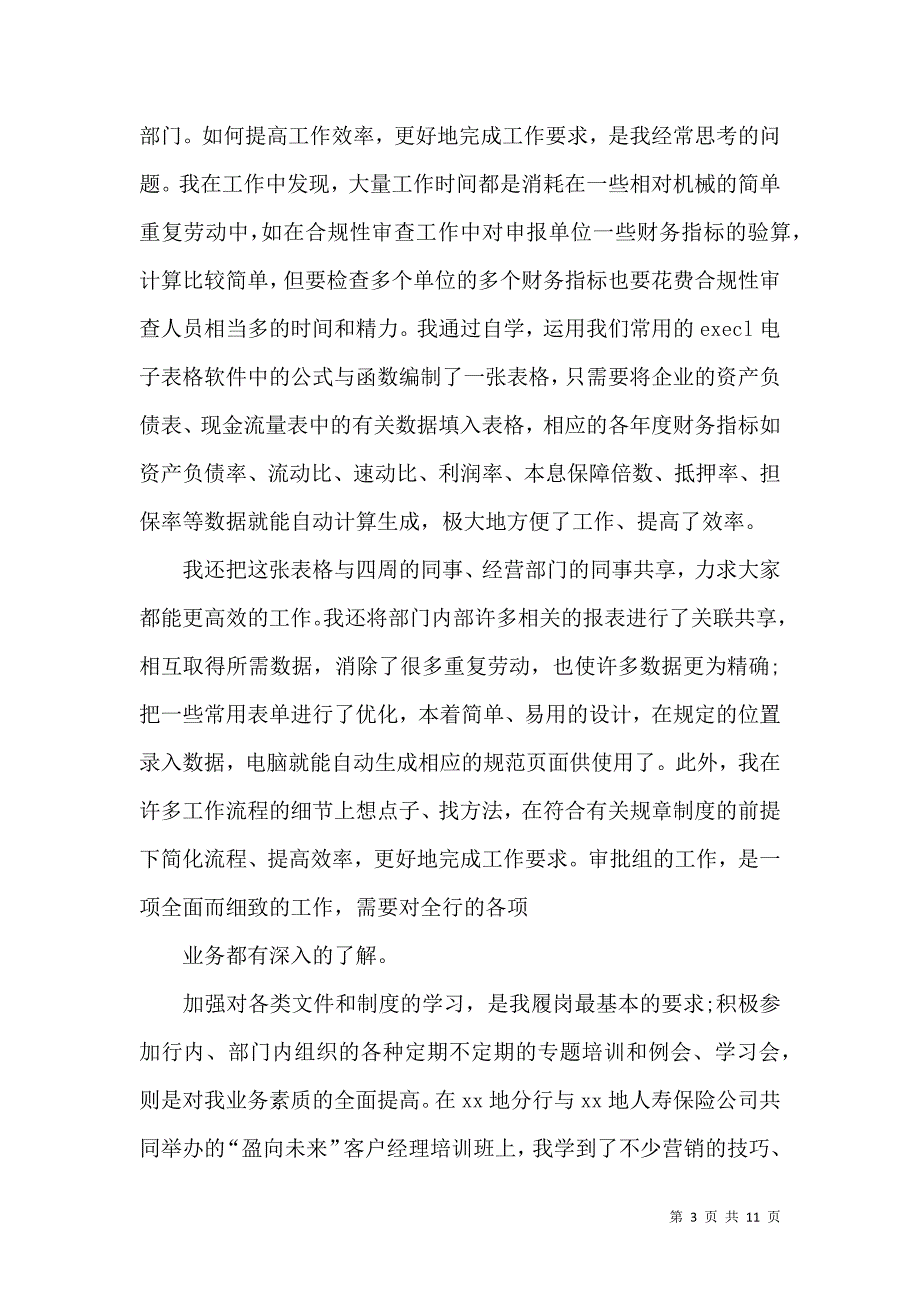 《银行年终总结3篇（一）》_第3页