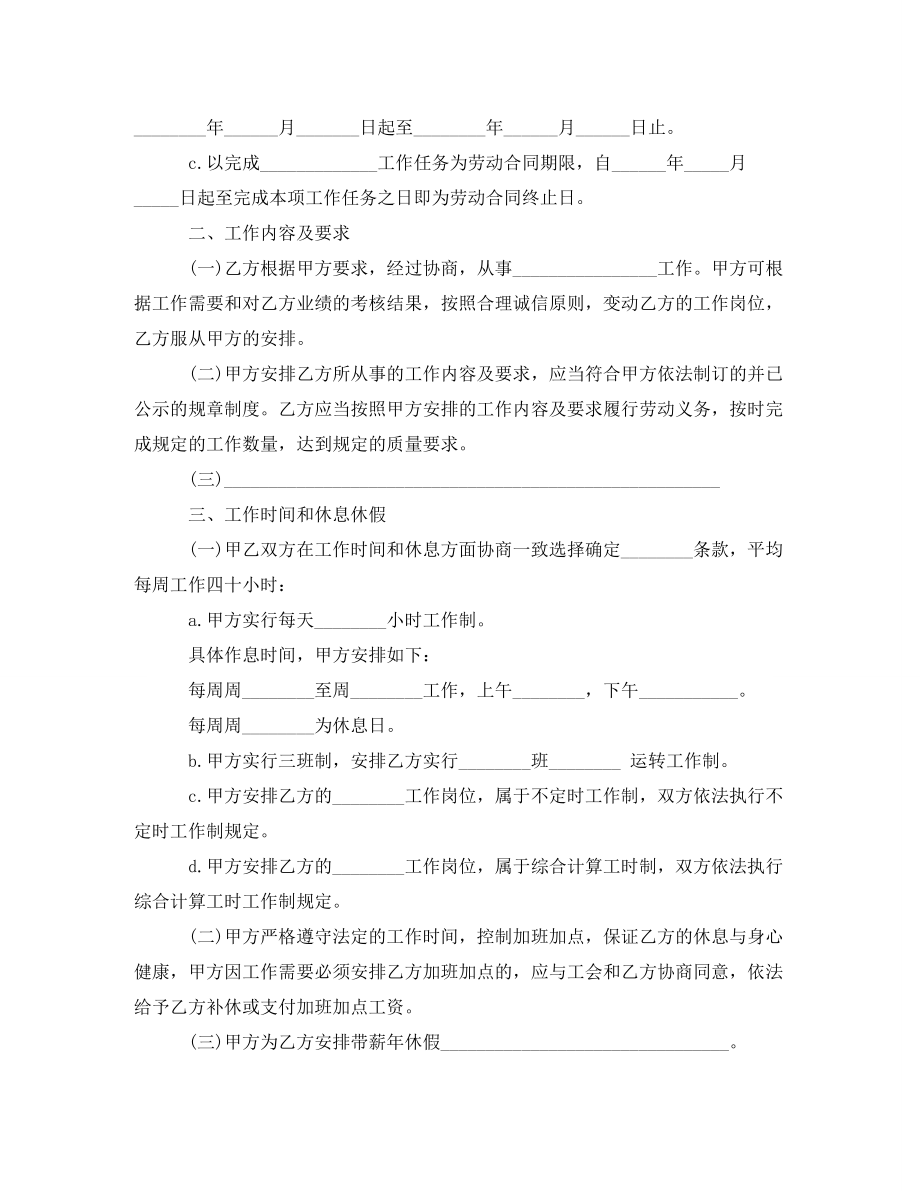 江苏省全日制劳动合同书_第2页