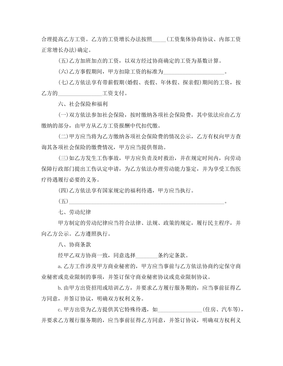江苏省全日制劳动合同书_第4页