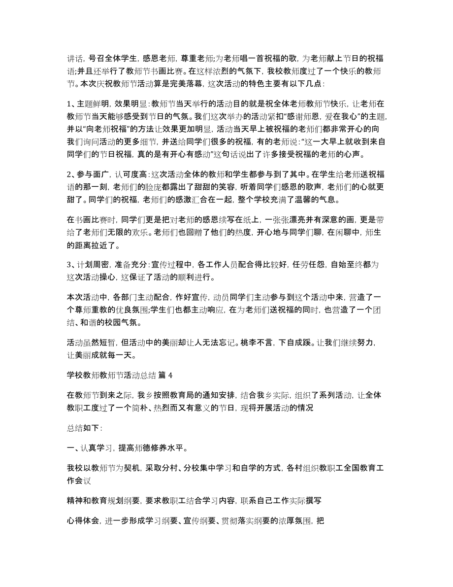 学校教师教师节活动总结范文集锦五篇_第3页