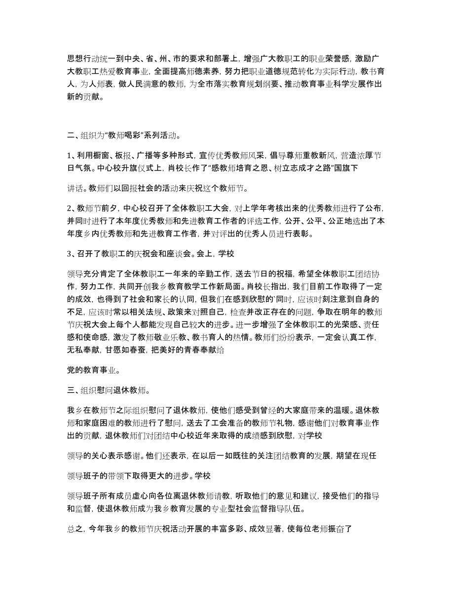 学校教师教师节活动总结范文集锦五篇_第4页