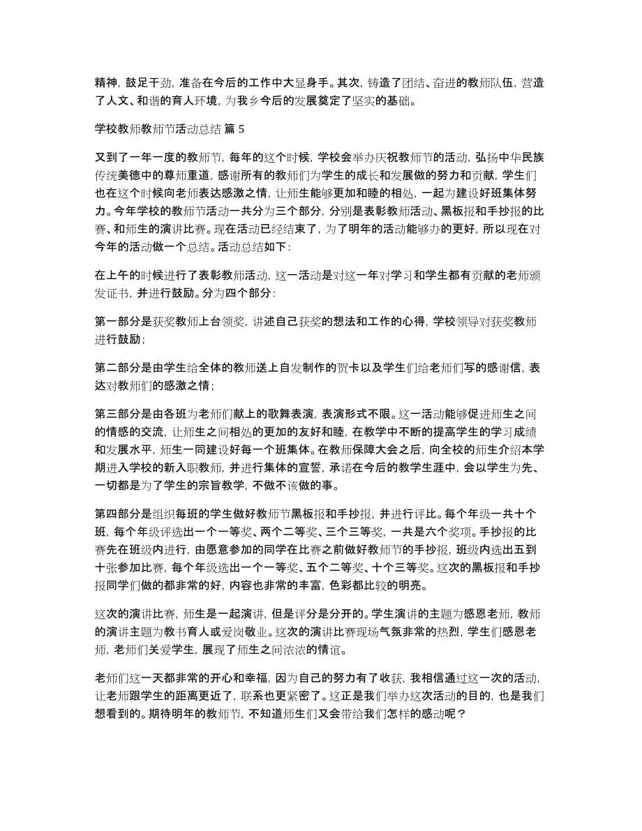 学校教师教师节活动总结范文集锦五篇_第5页