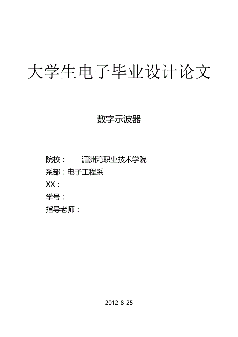 电子设计-数字示波器_第1页