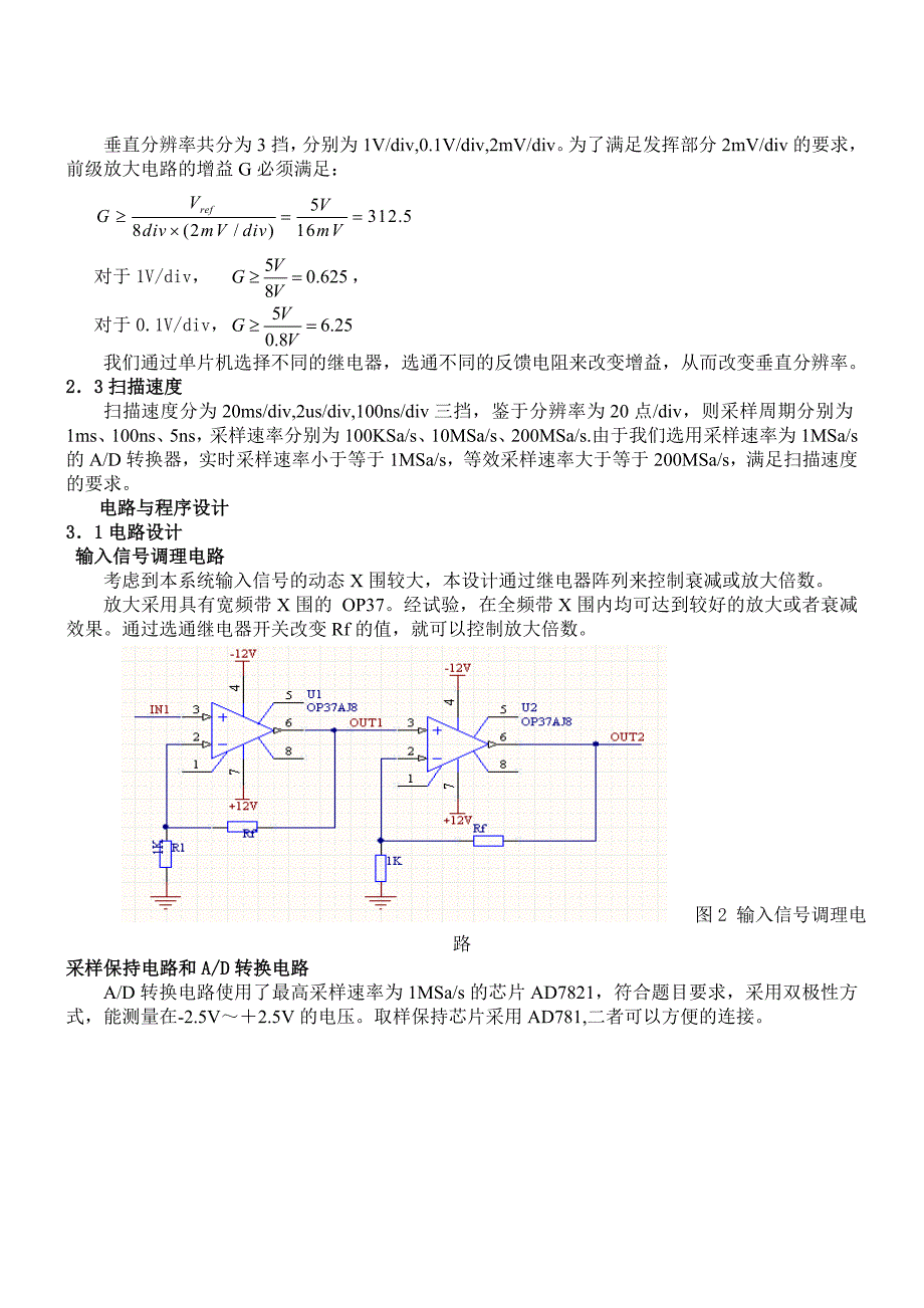 电子设计-数字示波器_第4页