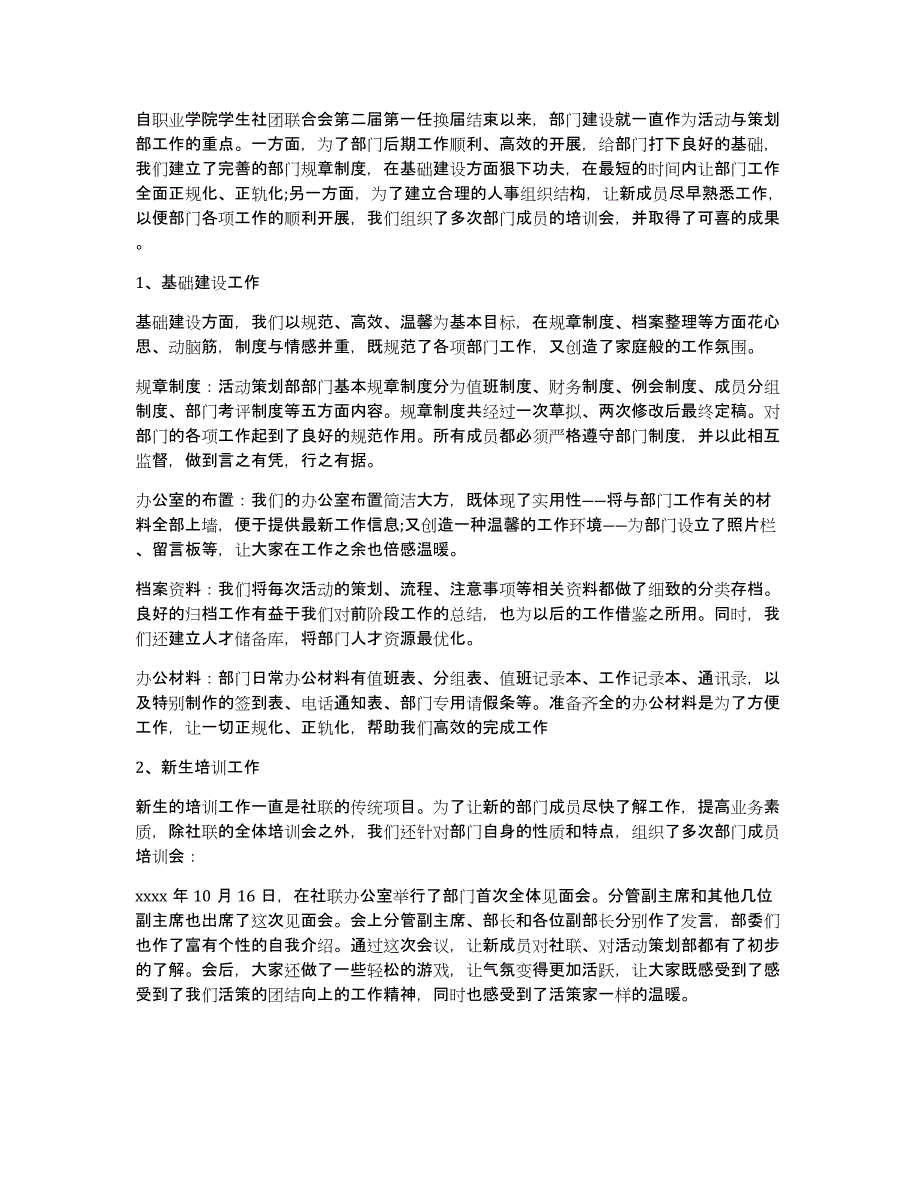 实用的大学社团的活动总结模板汇编6篇_第4页