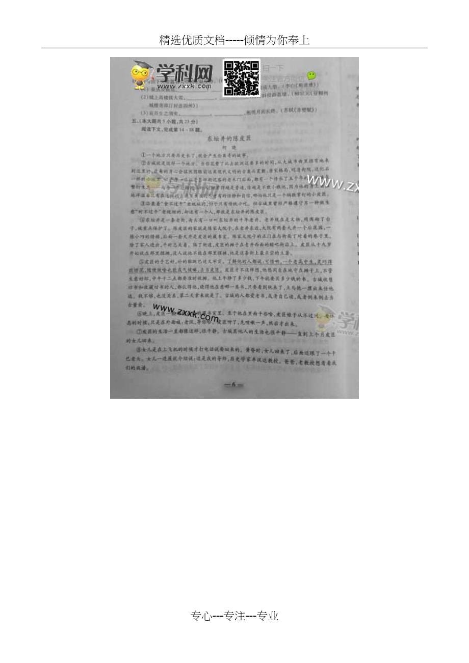 2014年高考语文重庆卷真题附答案(抢鲜版)(共8页)_第5页