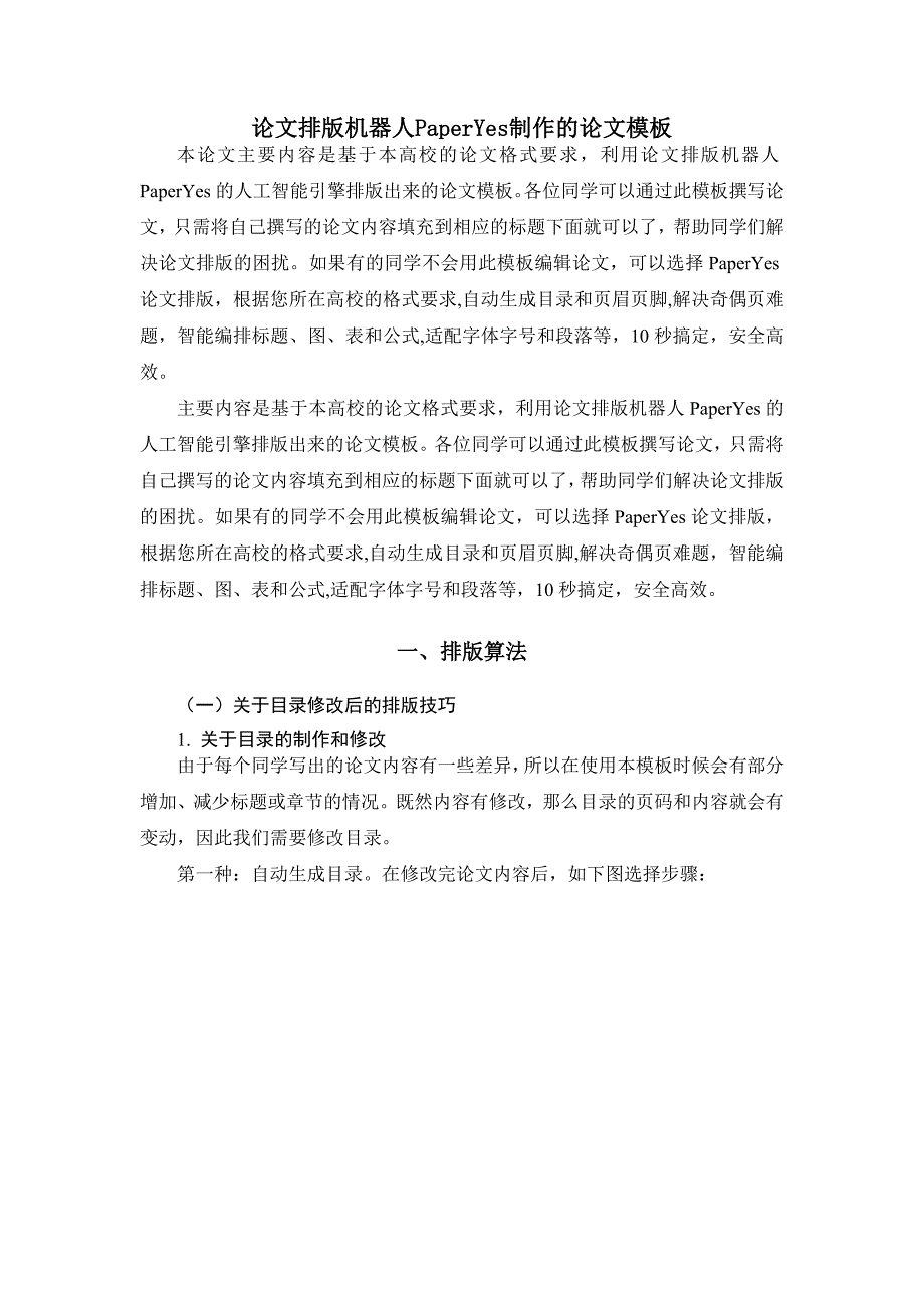 中央财经大学-本科-毕业论文-文史类-格式模板范文_第4页