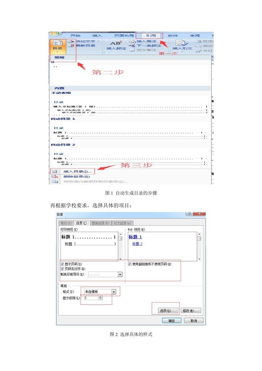 中央财经大学-本科-毕业论文-文史类-格式模板范文_第5页