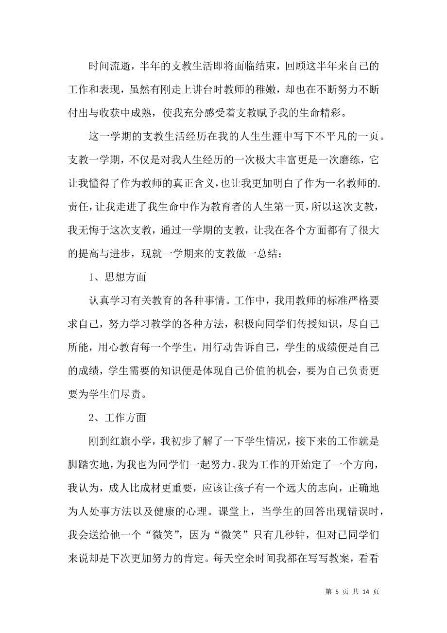 《教师党员民评个人总结》_第5页