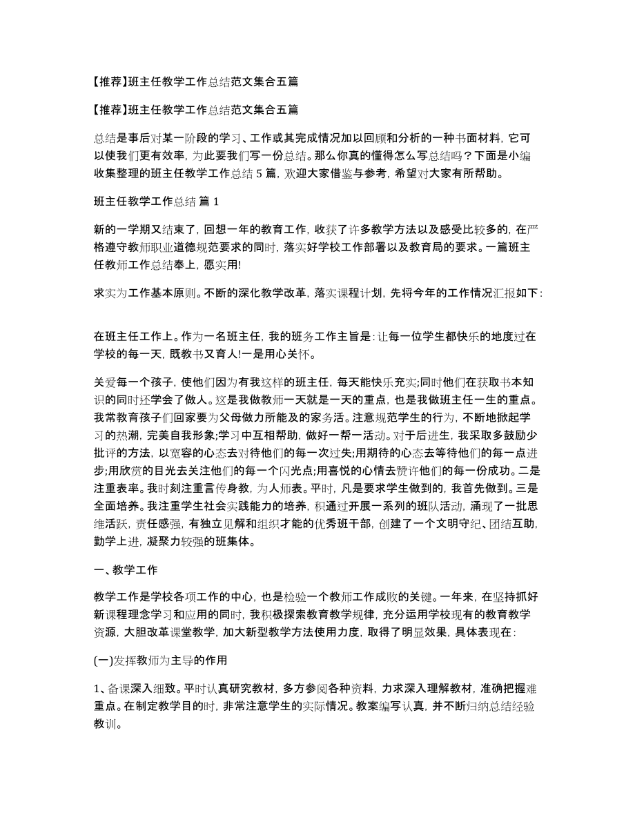 班主任教学工作总结范文集合五篇_第1页