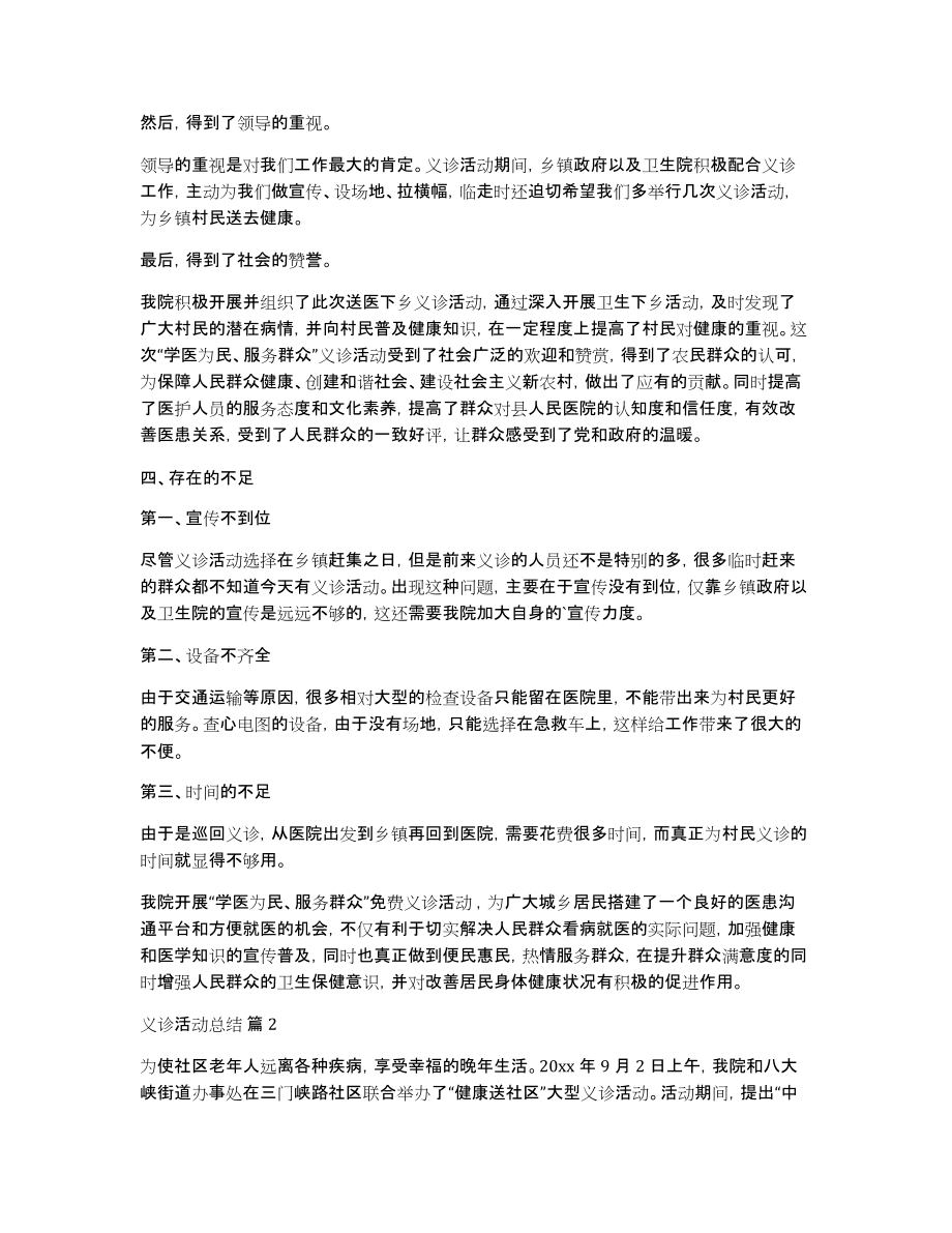 实用的义诊活动总结范文合集七篇_第3页