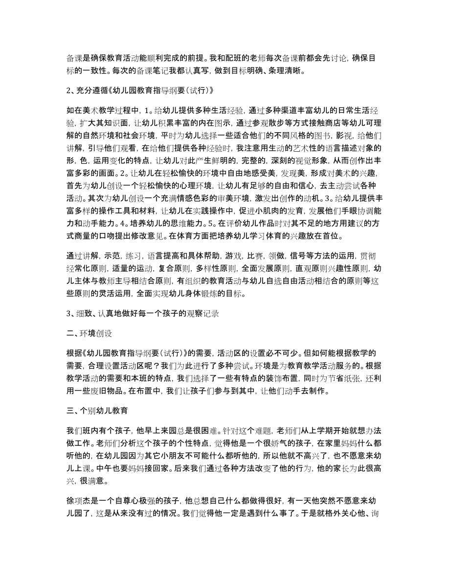 中班教学工作总结模板集锦五篇_第3页