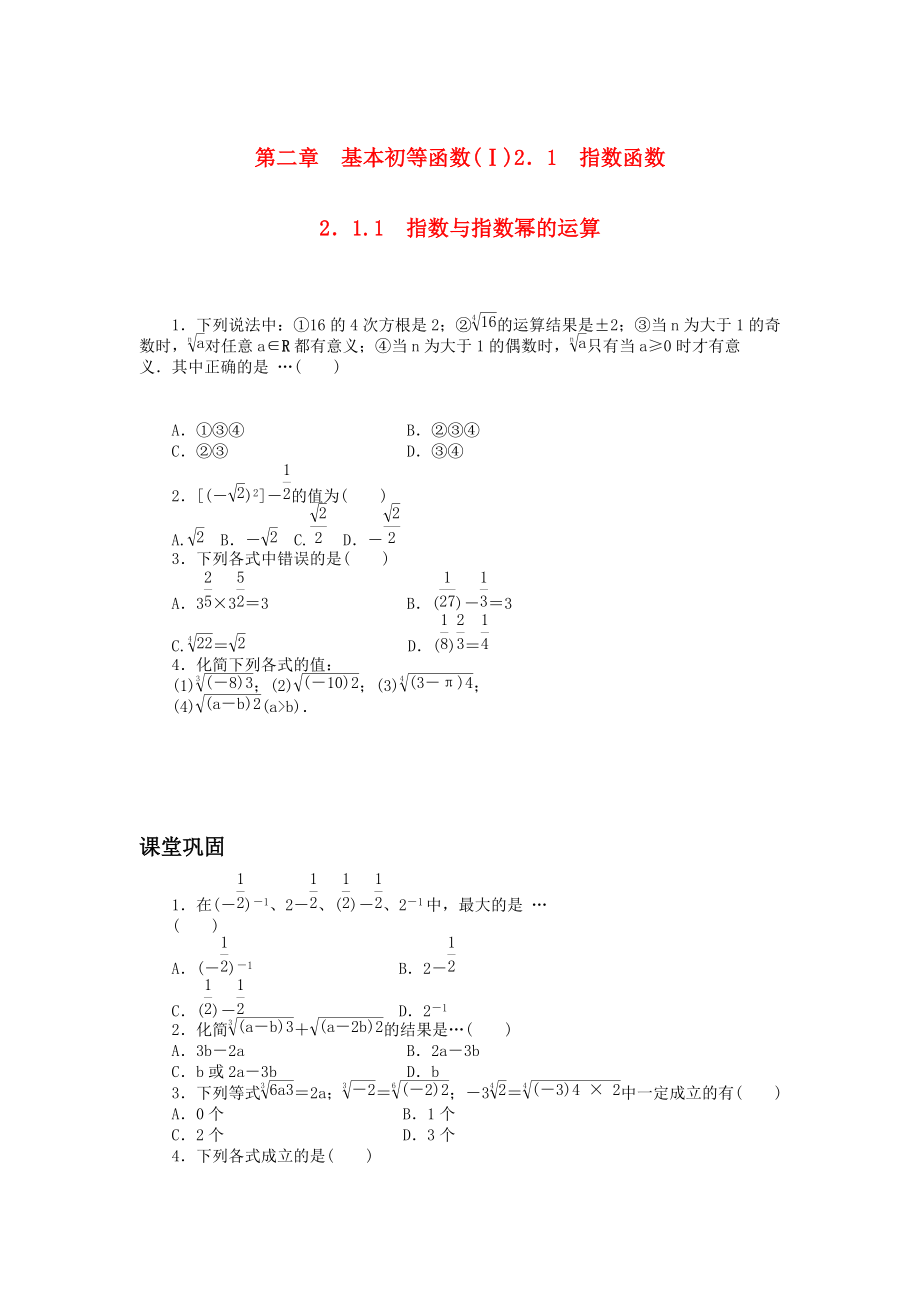 数学人教版A必修1同步训练：2．11指数与指数幂的运算附答案_第1页